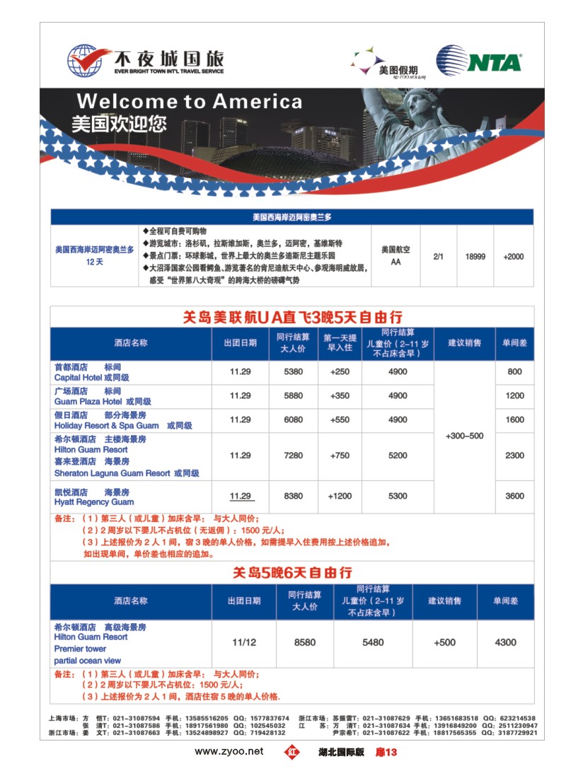 545JHC013上海不夜城美洲部（美图假期）