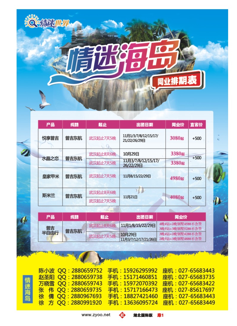 545JHC001华旅在线·情迷海岛