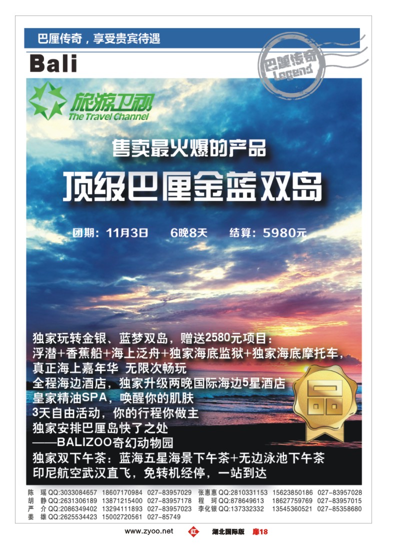 545JHC018众信旅游巴厘岛计划