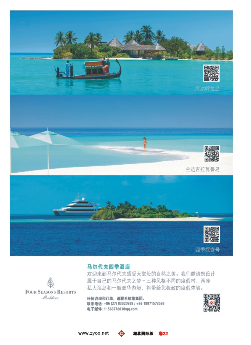 545JHC022马尔代夫四季酒店度假村