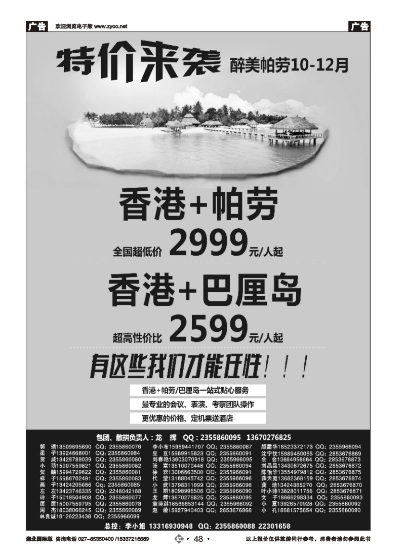 545JHN048醉美帕劳-帕劳-巴厘岛-香港直飞