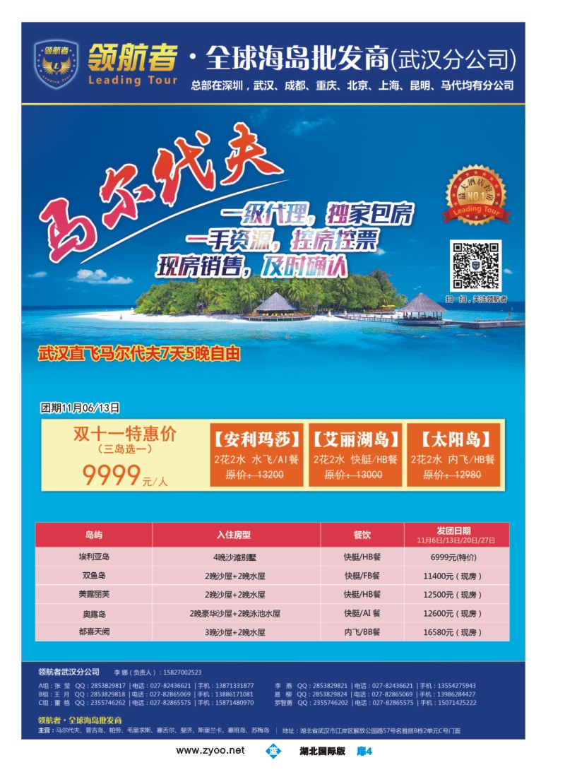 545JLC004领航者—全球海岛游批发商