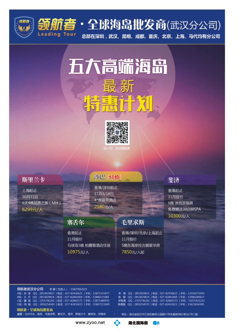 545JLC006领航者—全球海岛游批发商