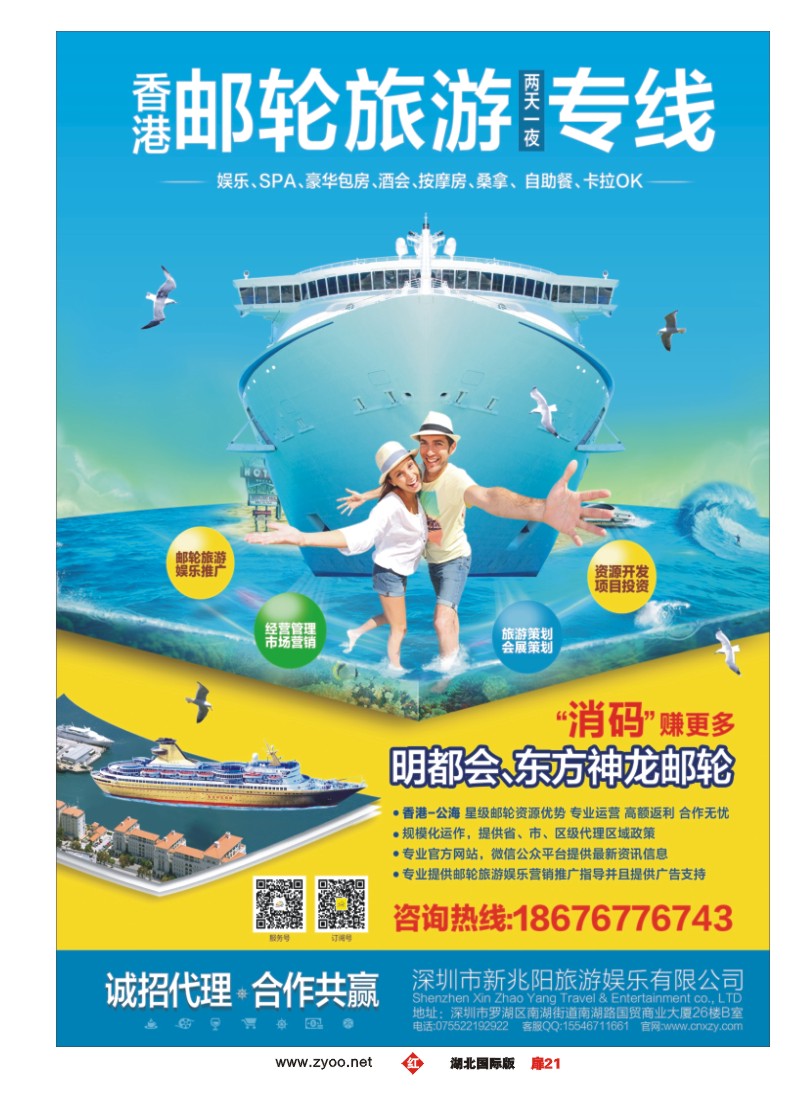 545JHC021香港邮轮旅游专线