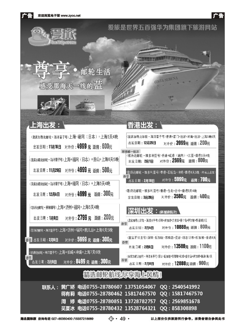 545JHN049华为爱旅·邮轮包船计划