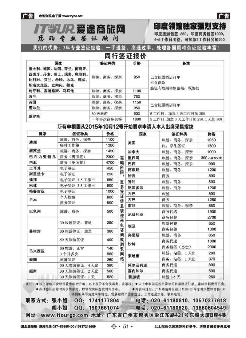 545JHN051广州爱途签证-同行报价｛10125｝