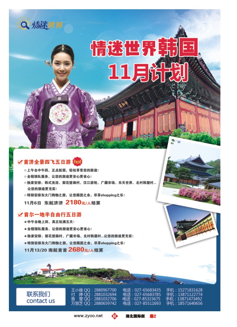 545JHC002华旅在线·情迷韩国