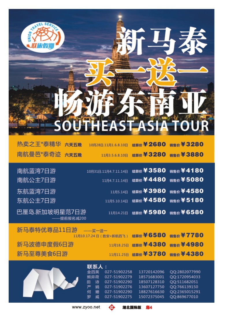 545JHC004联旅假期--曼谷和东南亚