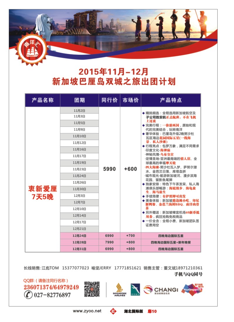 545JHC010南洋汇-新巴