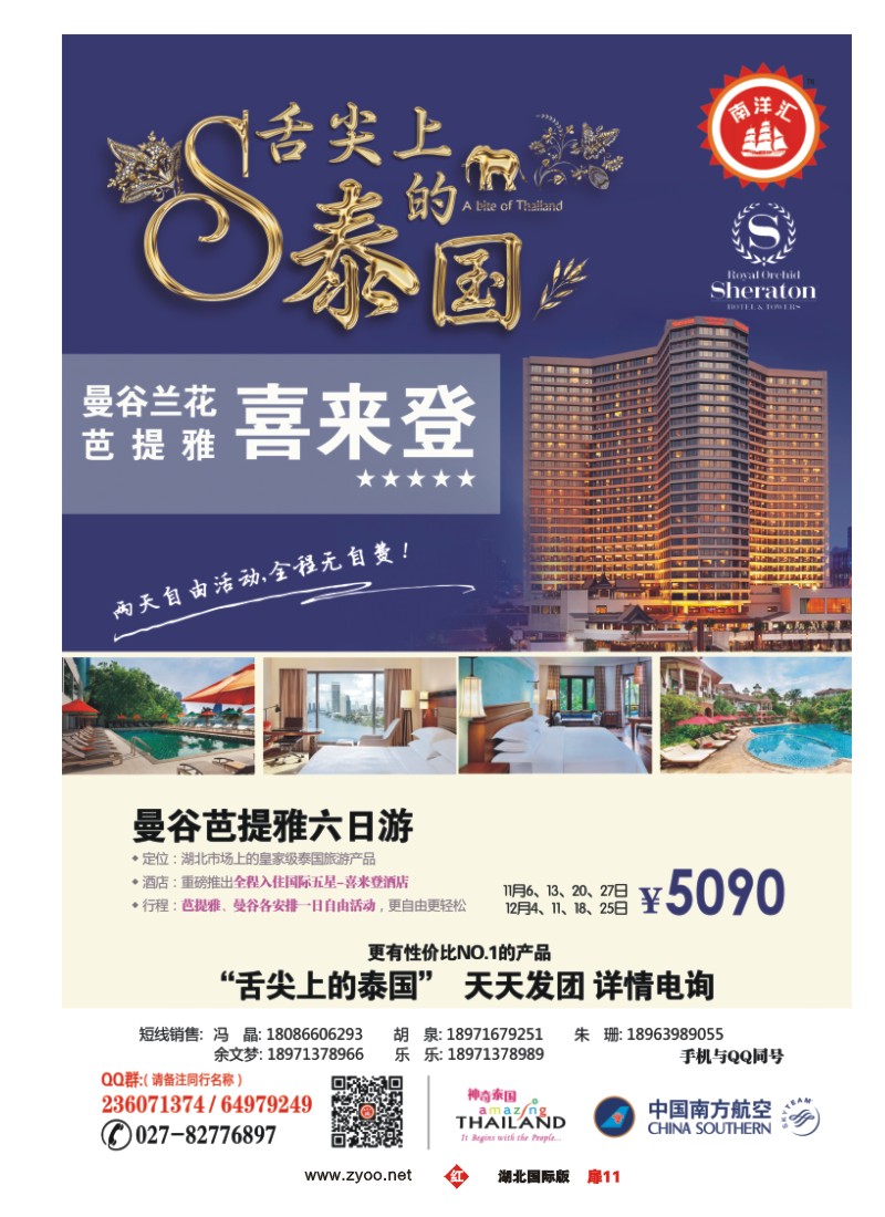 545JHC011南洋汇-泰国