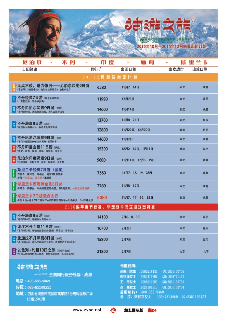 545JHC024神游之旅-尼泊尔.不丹.缅甸.印度.斯里兰卡｛02667｝