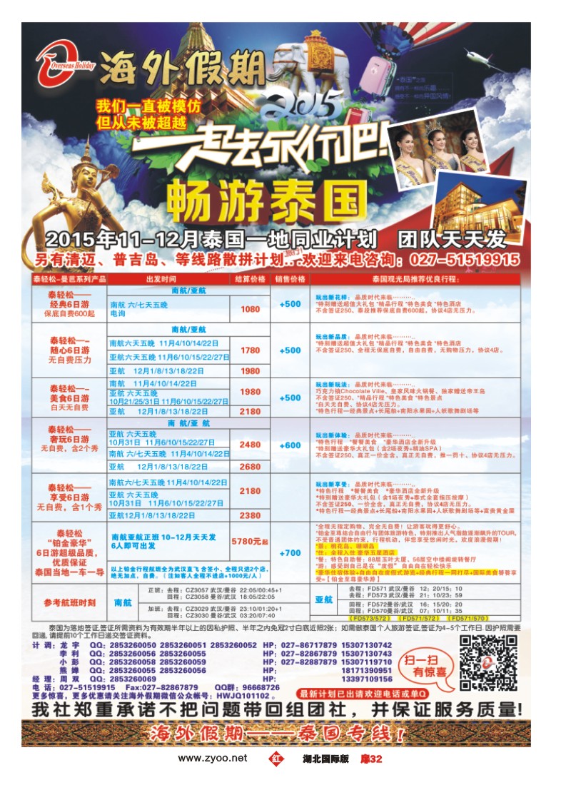 545JHC032海外假期-东南亚专线
