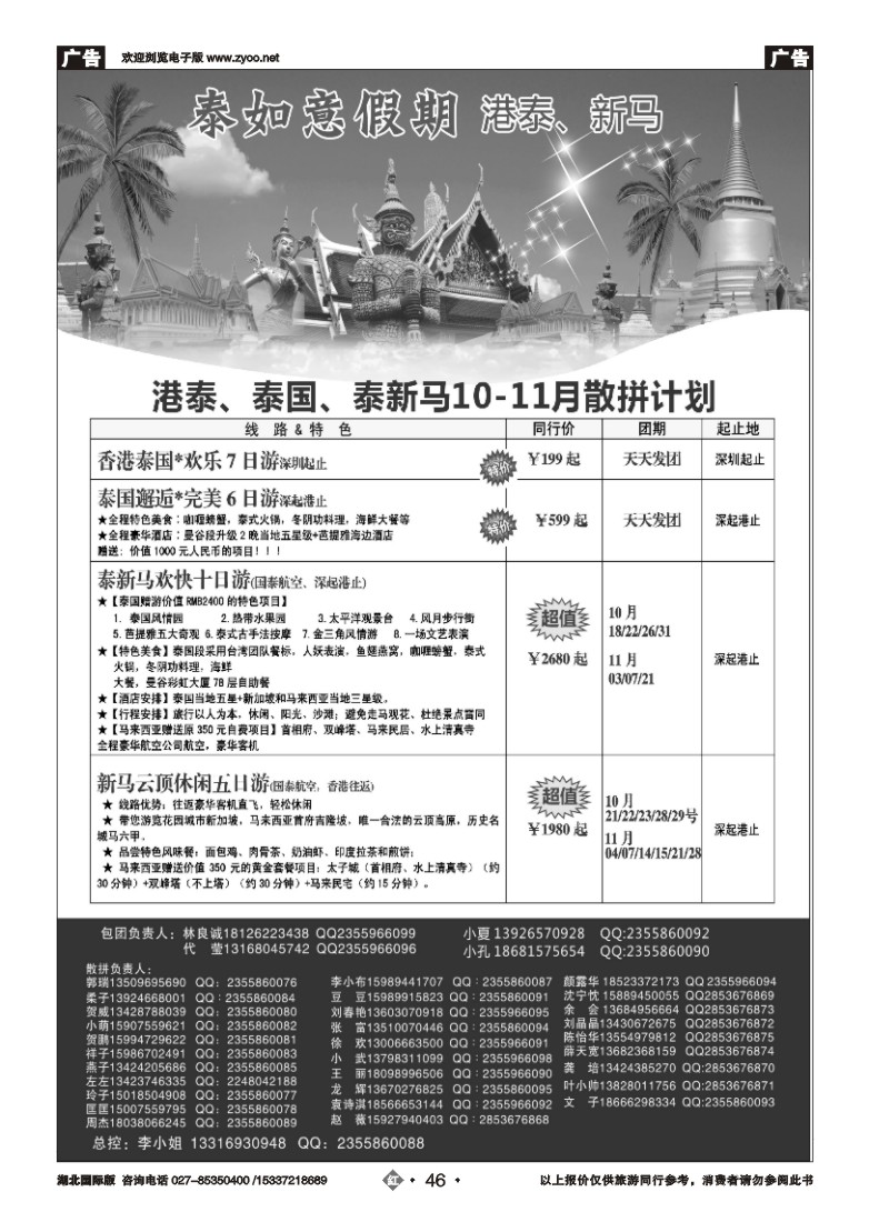 545JHN046泰如意假期 东南亚专线