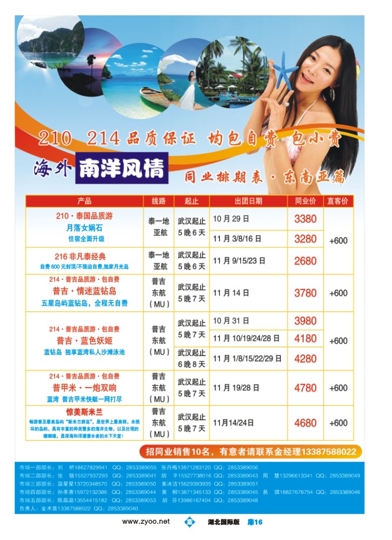545JLC016深圳海外国际旅行社