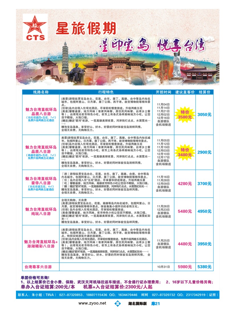 545JLC021星旅假期｛09571｝