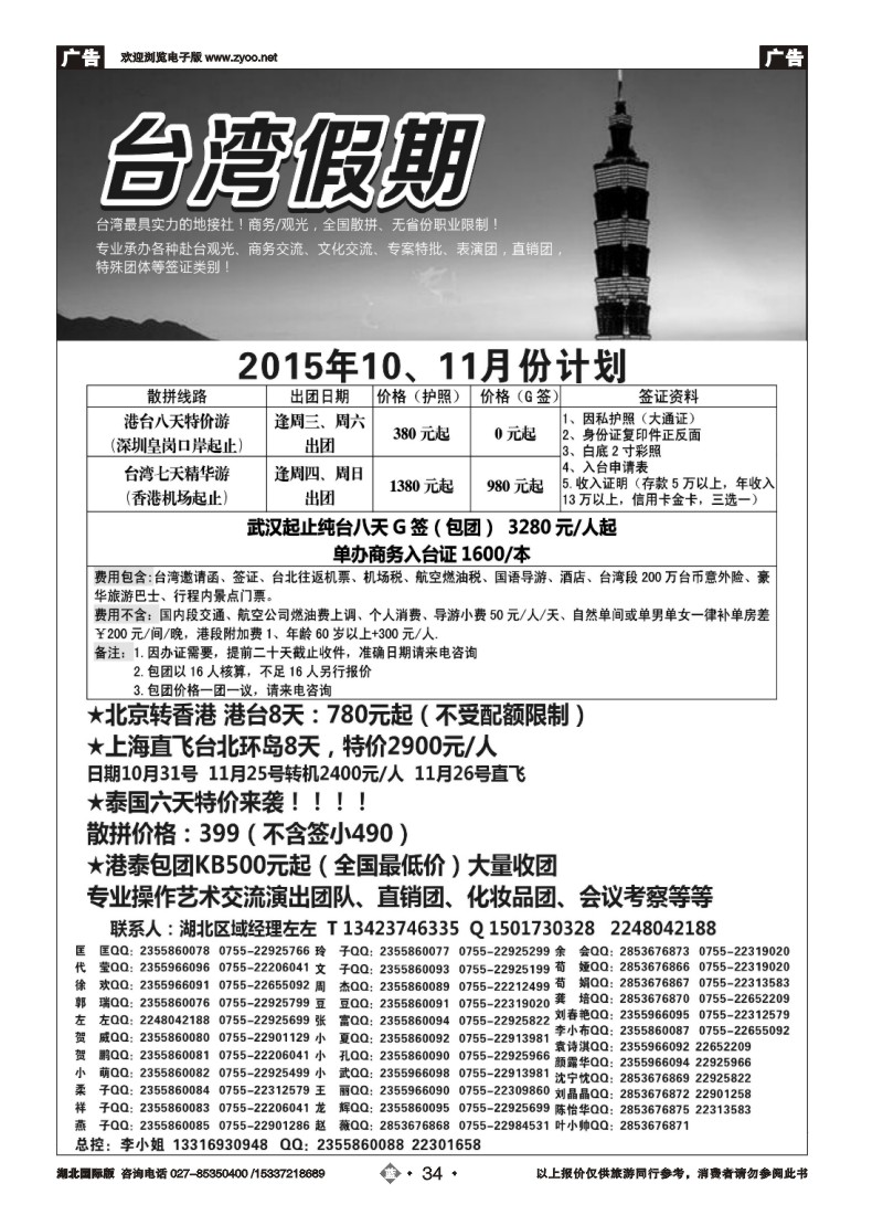 545JLN034台湾一手地接社