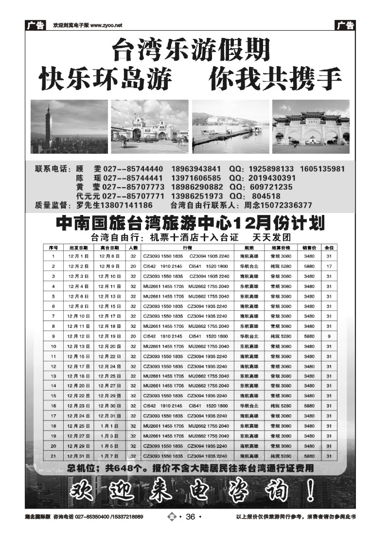 545JLN036台湾乐游假期