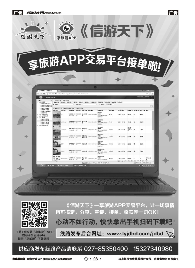 545JLN038《信游天下》享旅游APP交易平台接单啦