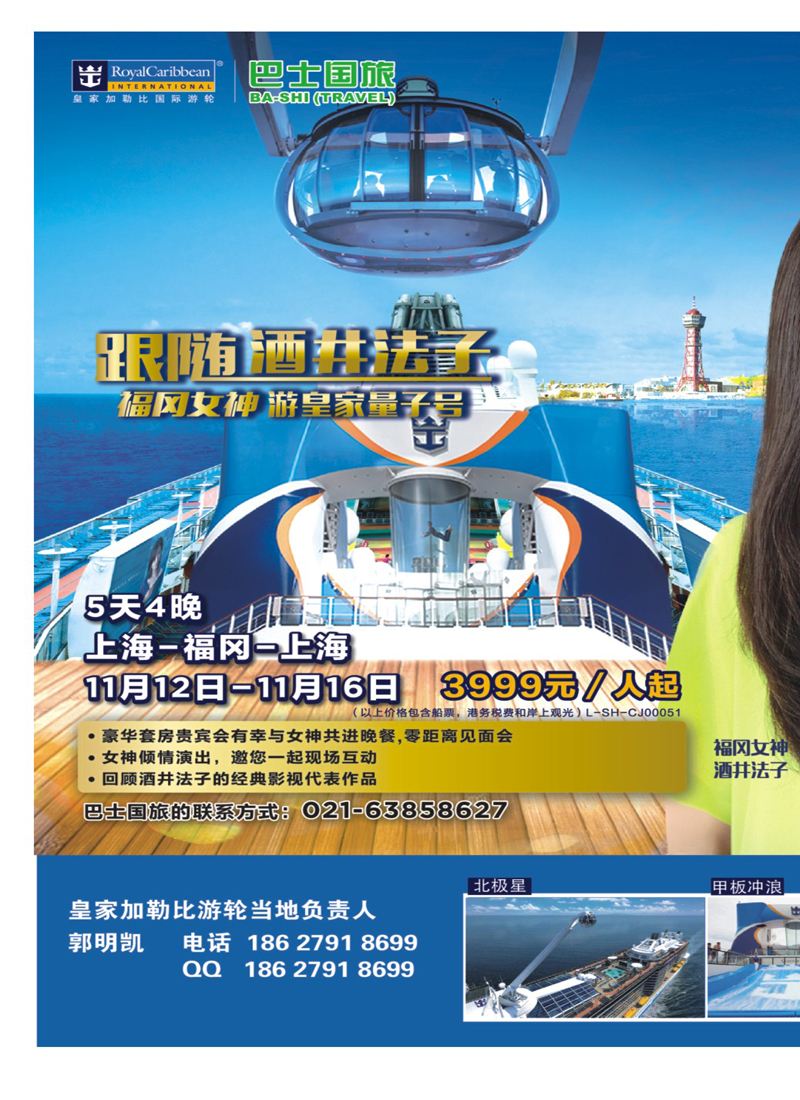 545JTS003皇家加勒比国际游轮