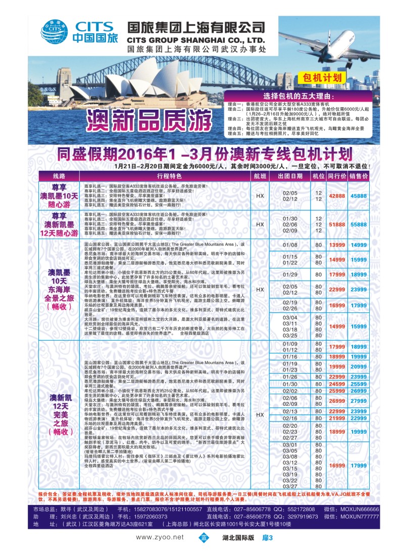 546JLC003国旅集团上海有限公司澳新部
