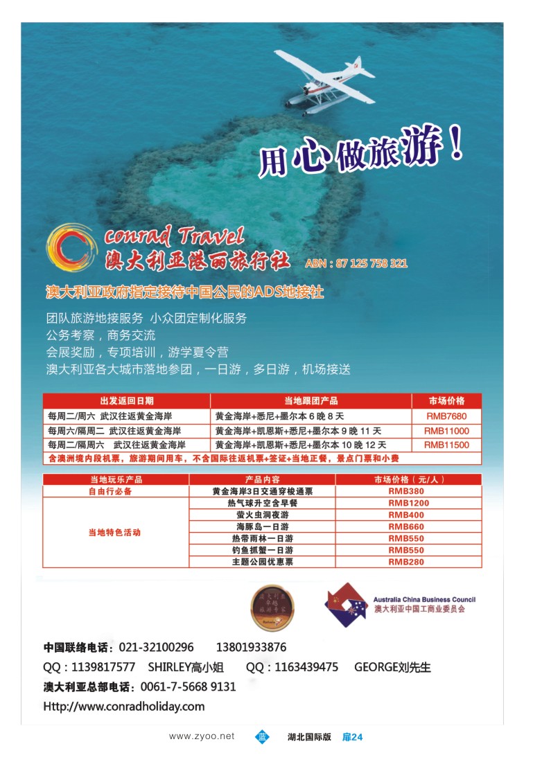 546JLC024澳大利亚港丽旅行社