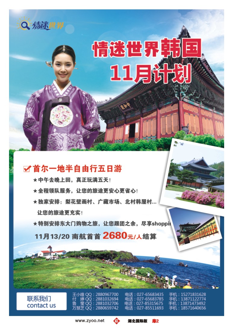 546JHC002华旅在线·情迷韩国