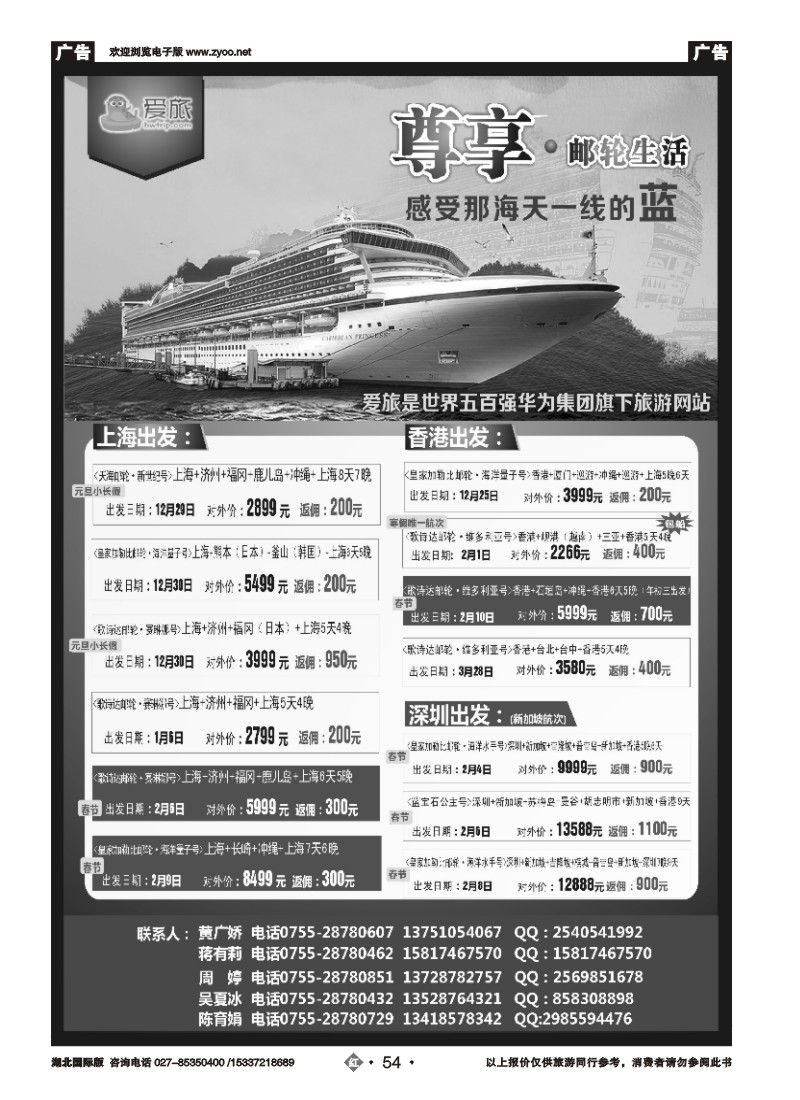 549JHN054华为爱旅·邮轮包船计划