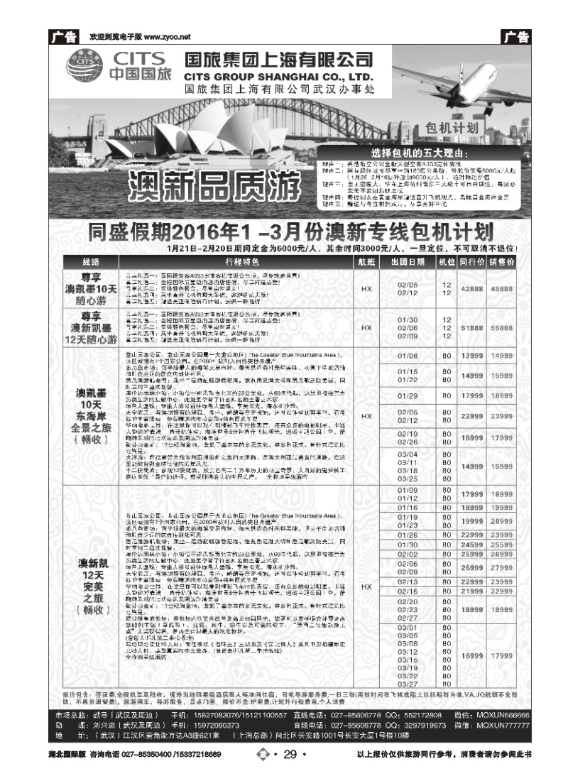 550JLN029国旅集团上海有限公司澳新部