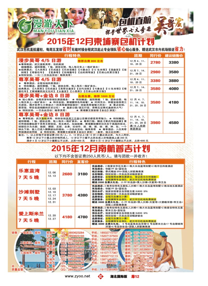 550JHC012漫游天下--武汉包机直飞--柬埔寨