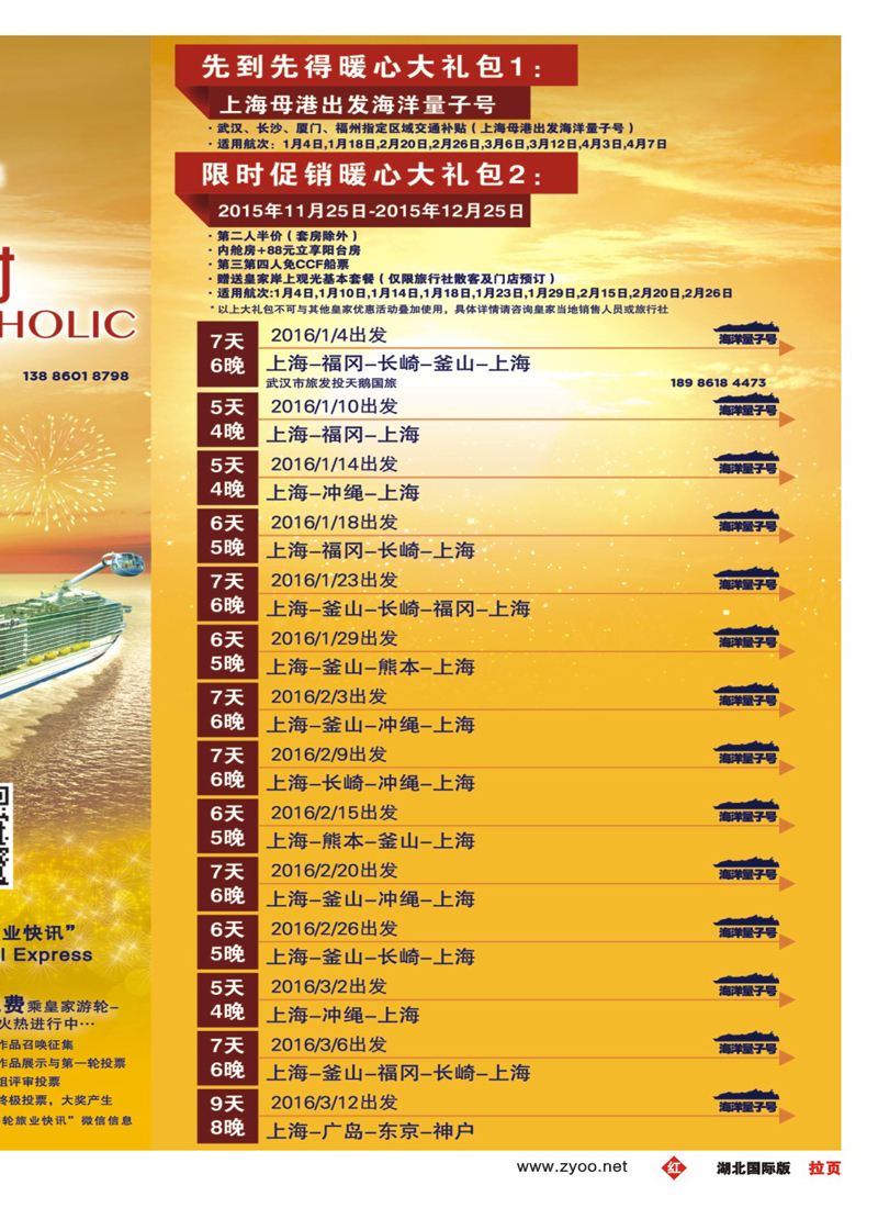550JHF004皇家加勒比国际游轮
