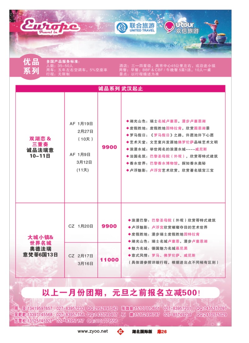 551JHC026众信旅游美洲出团计划