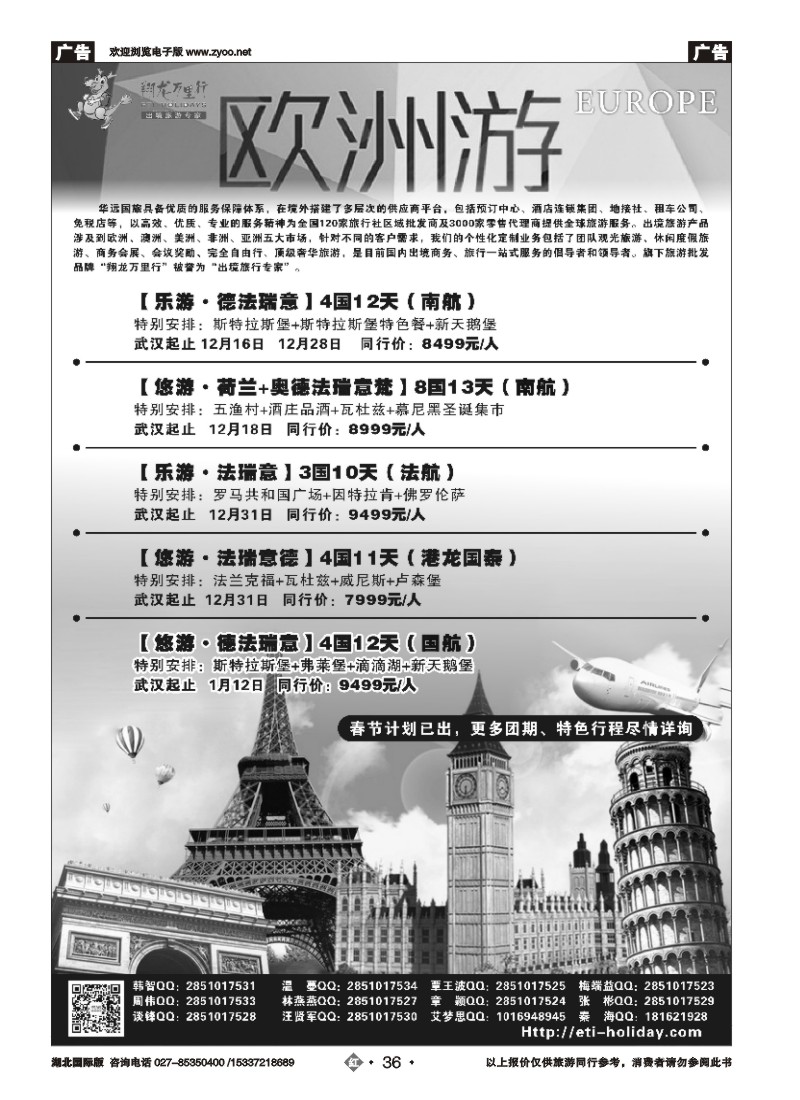 551JHN036武汉华远--翔龙万里行