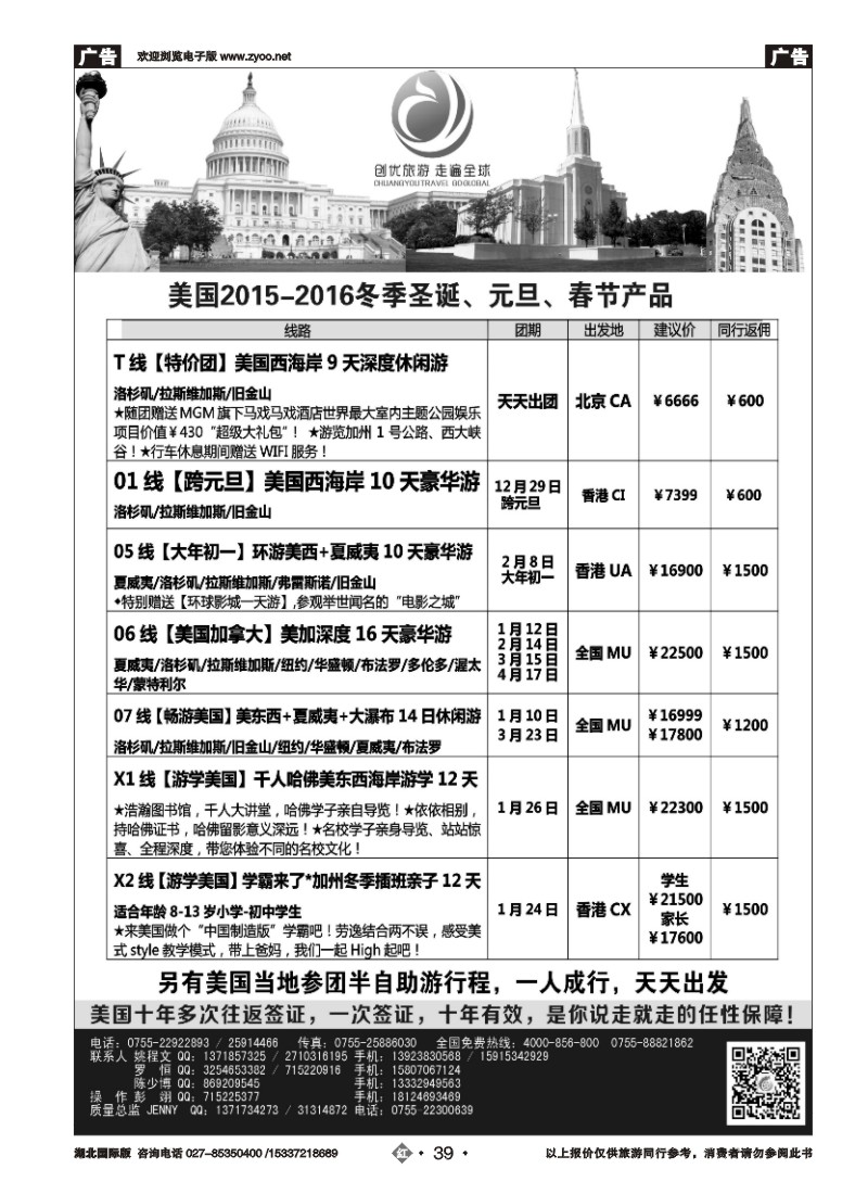 551JHN039创优旅游美国专线