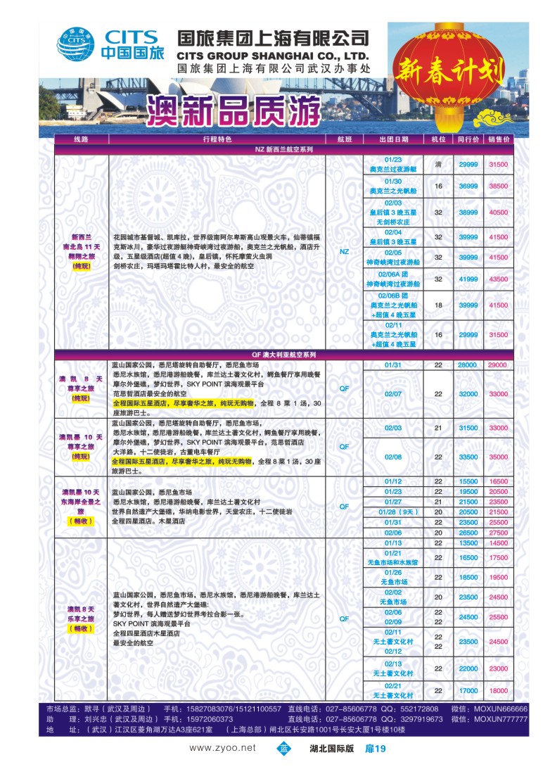551JLC019国旅集团上海有限公司澳新部