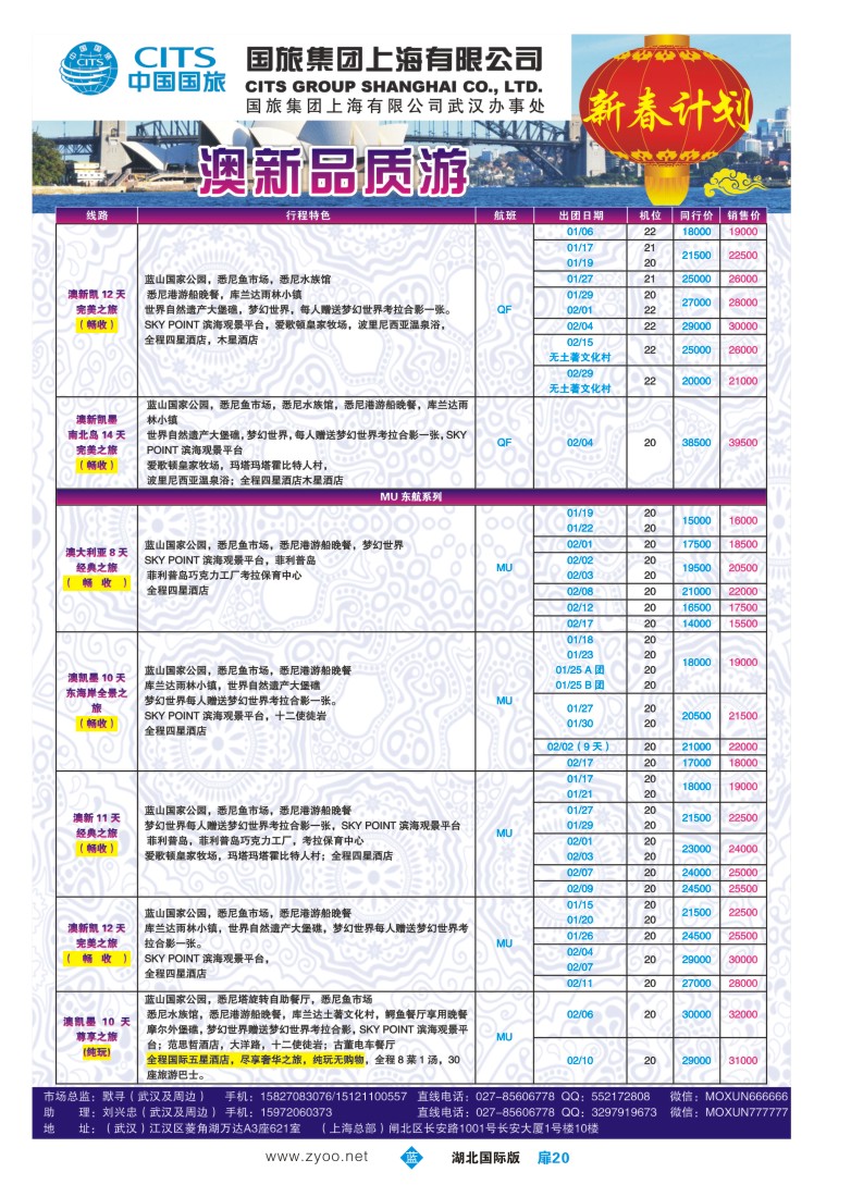 551JLC020国旅集团上海有限公司澳新部