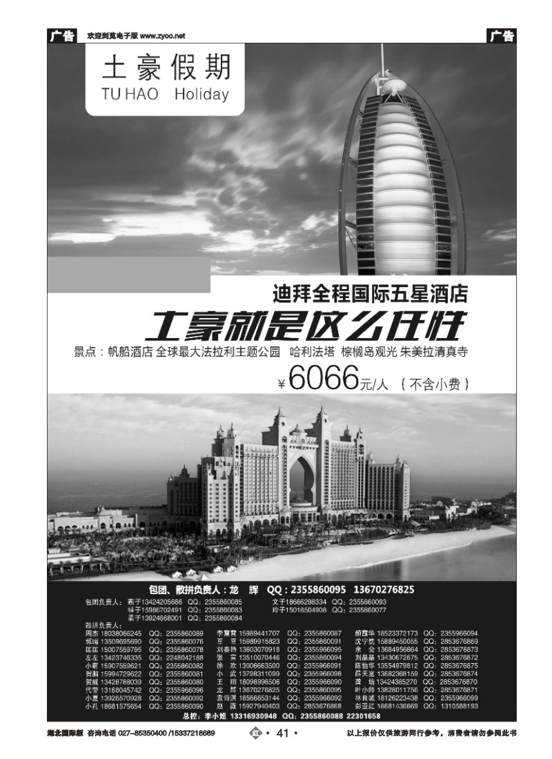 551JHN041土豪假期-迪拜专线