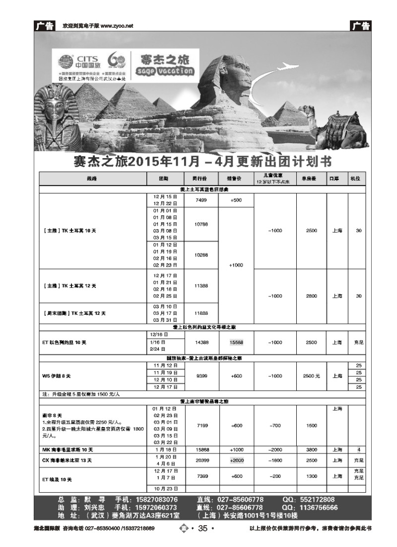551JLN035国旅集团上海有限公司中东非部