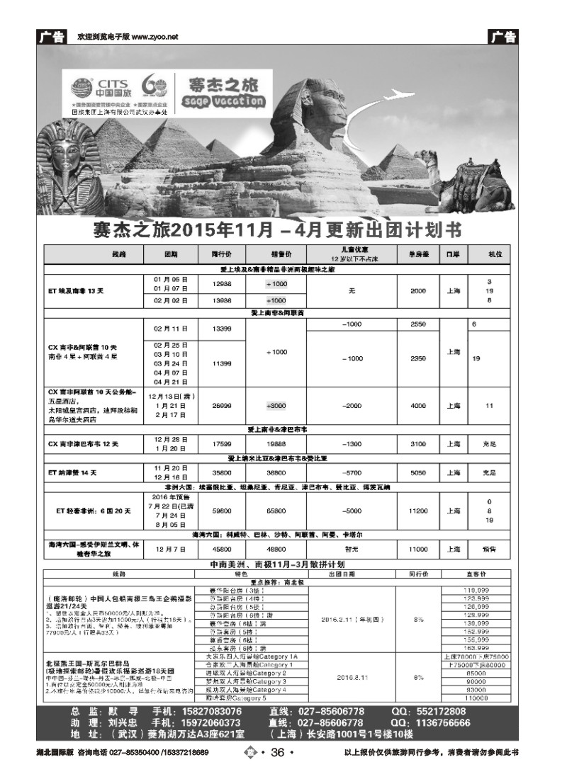 551JLN036国旅集团上海有限公司中东非部