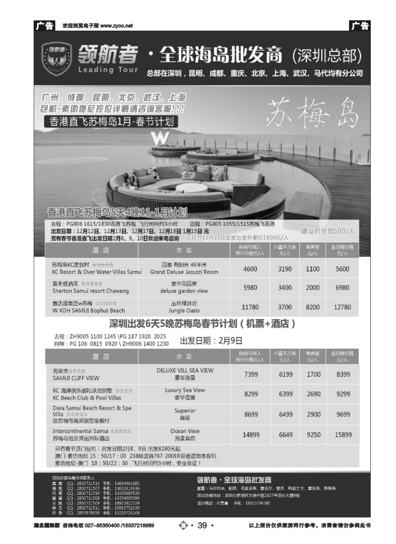 551JLN039苏梅岛同业计划