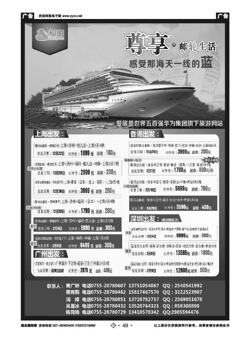 551JHN049华为爱旅·邮轮包船计划