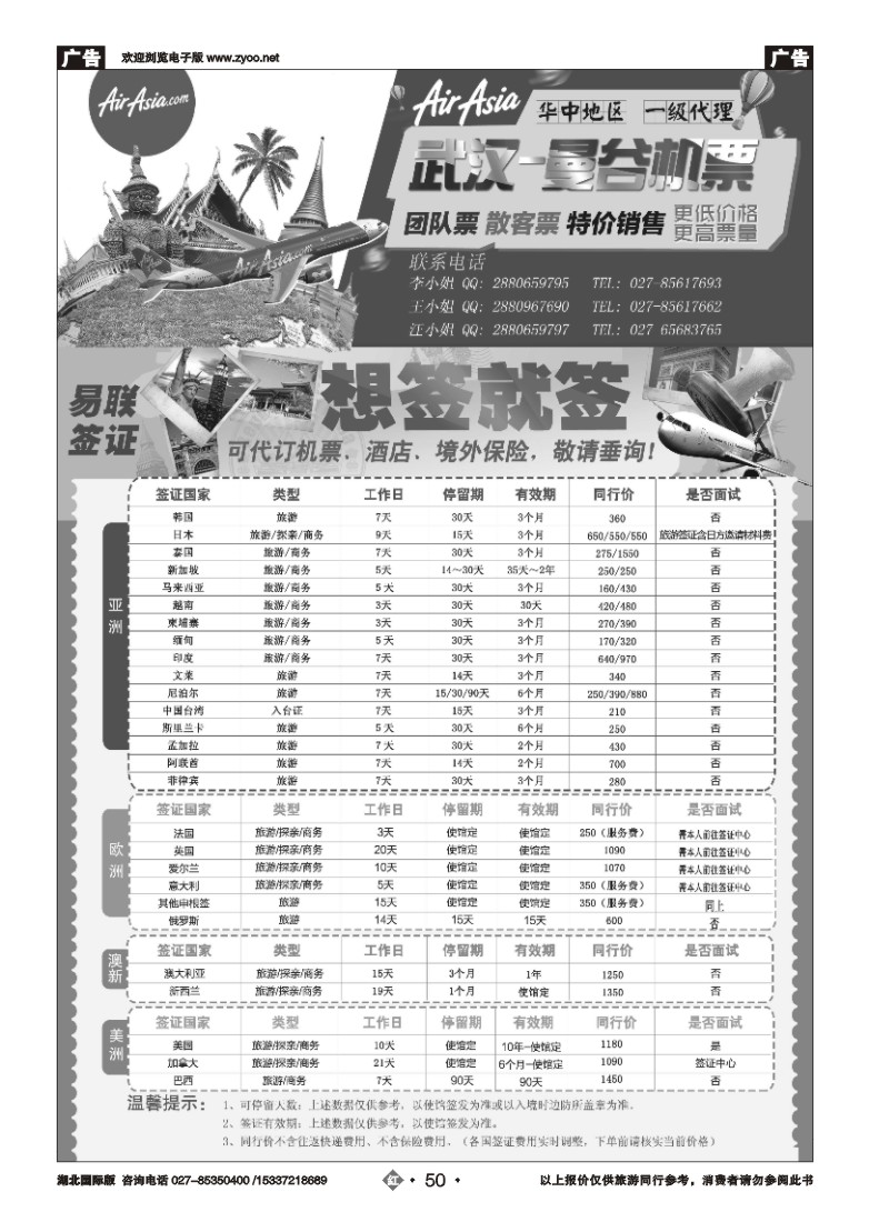 551JHN050易联签证