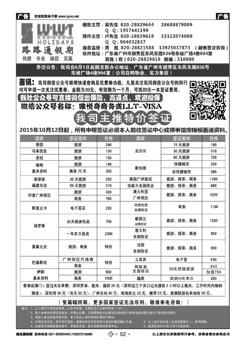 551JHN052路路通签证同行报价