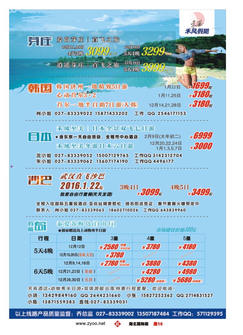 551JHC016禾风假期