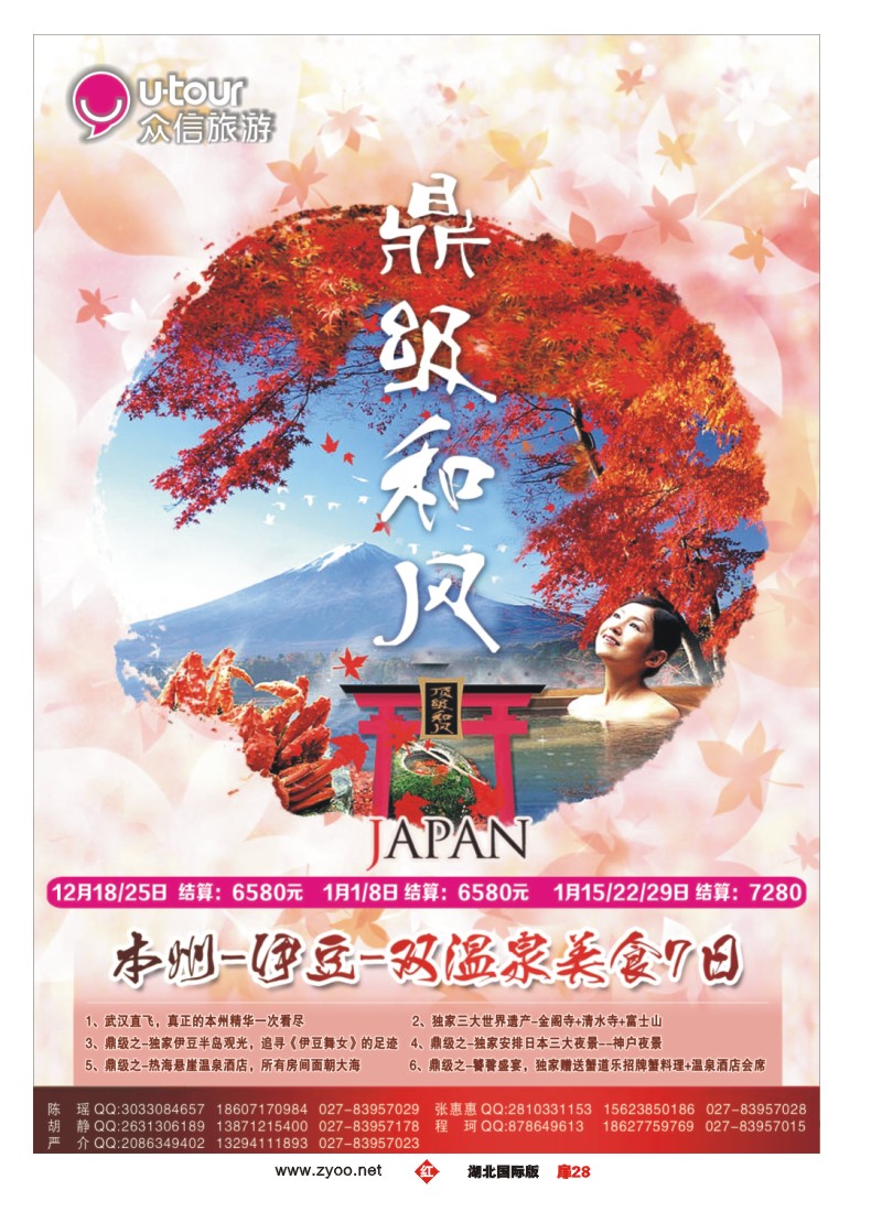 551JHC028众信旅游日本出团计划