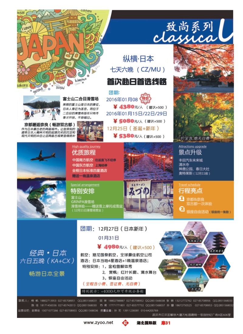 551JHC031梦幻东瀛--日韩专业批发商