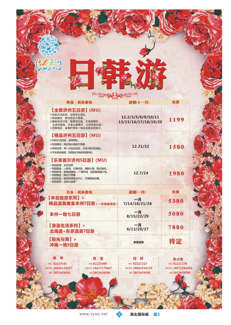 551JLC003活力亚洲--湖北峡州国际旅行社有限公司活力分公司