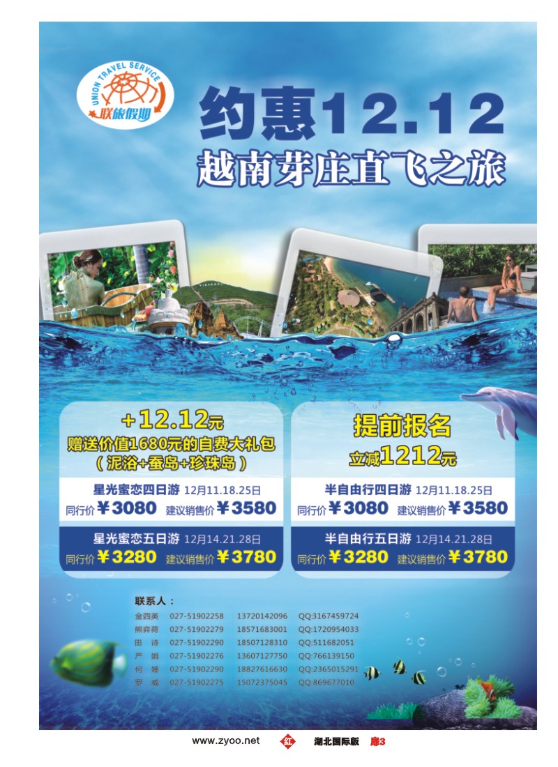 551JHC003联旅假期--武汉直飞越南芽庄