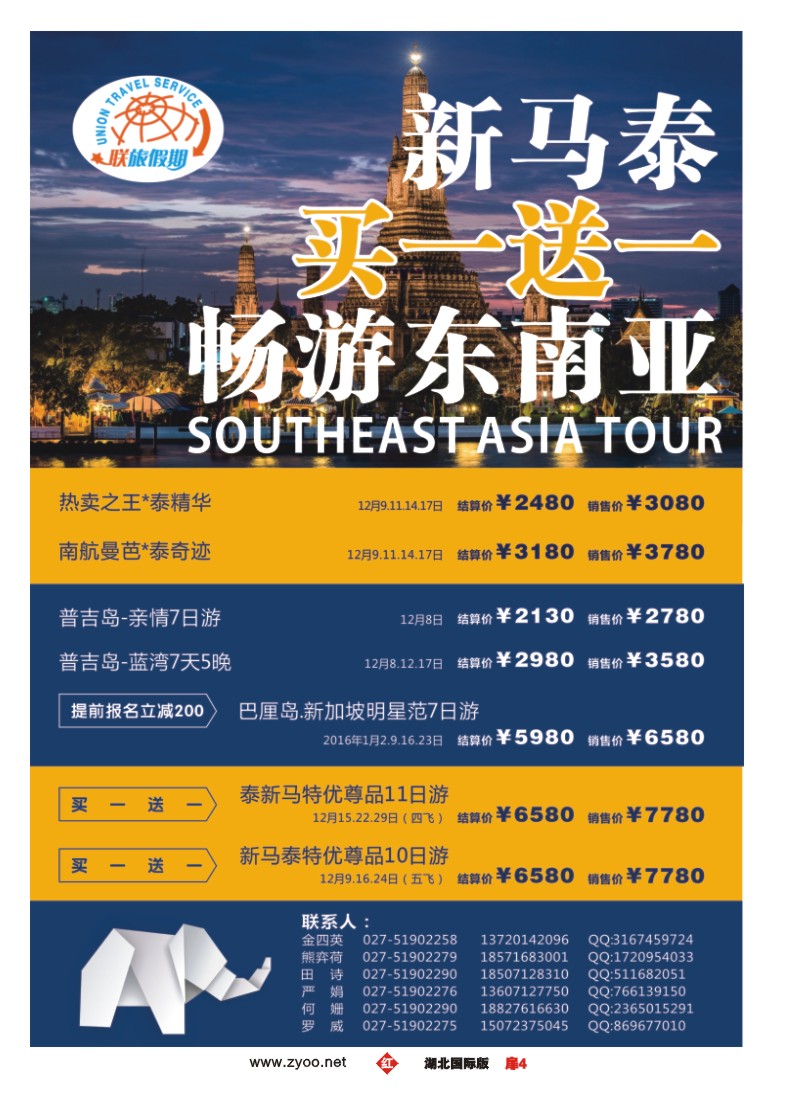 551JHC004联旅假期--东南亚