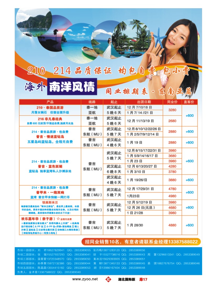 551JHC017深圳海外国际旅行社