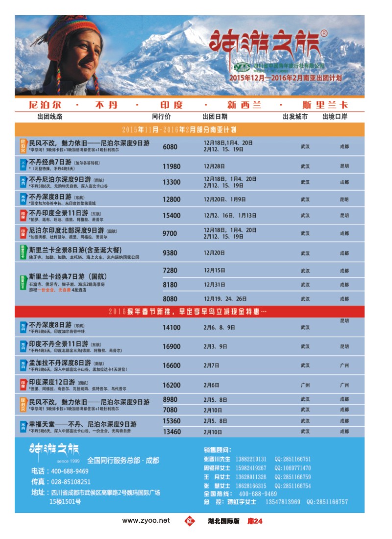 551JHC024神游之旅-尼泊尔.不丹.缅甸.印度.斯里兰卡｛02667｝